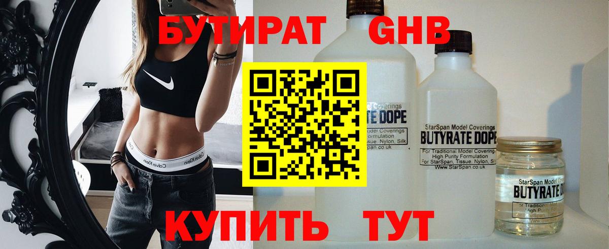 БУТИРАТ  Вход с VPN  Губкинский  Бутират оксана 