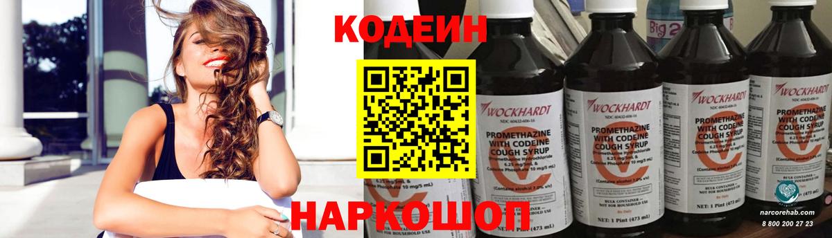 Губкинский  Кодеин Purple Drank  Вход с VPN  Кодеин Purple Drank 
