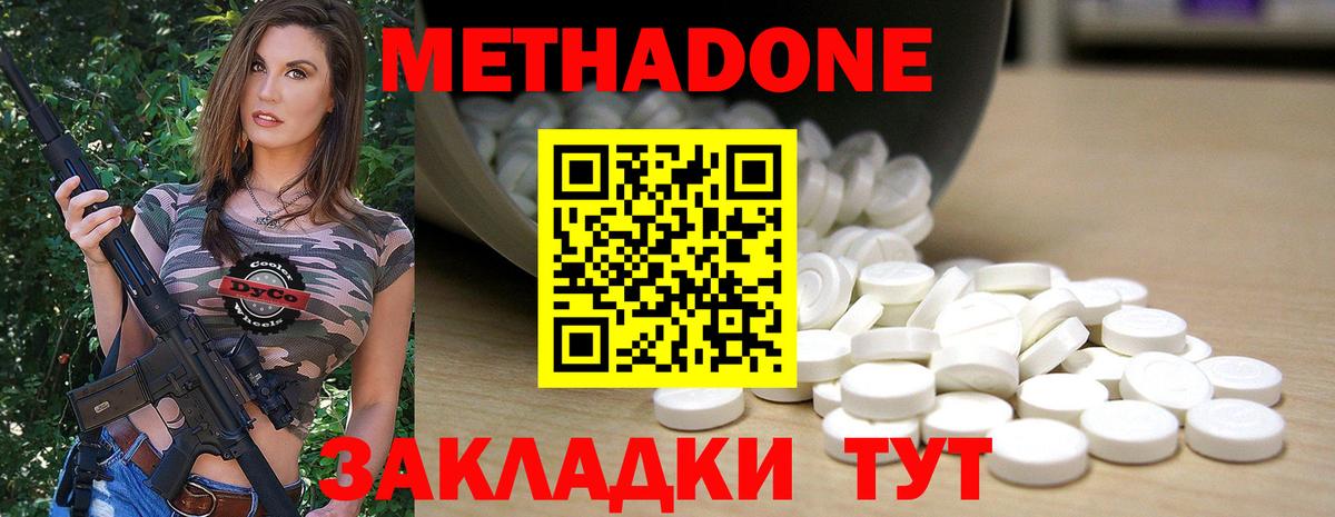 МЕТАДОН methadone  Вход с VPN  Метадон methadone  Губкинский 