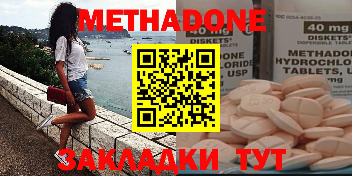 Метадон methadone Губкинский